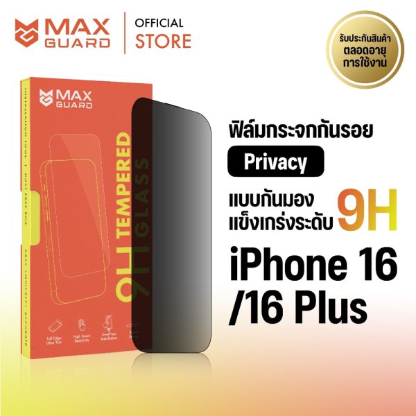 Max Guard ฟิล์มกระจกกันรอย iPhone 16/iPhone 16 Plus Privacy